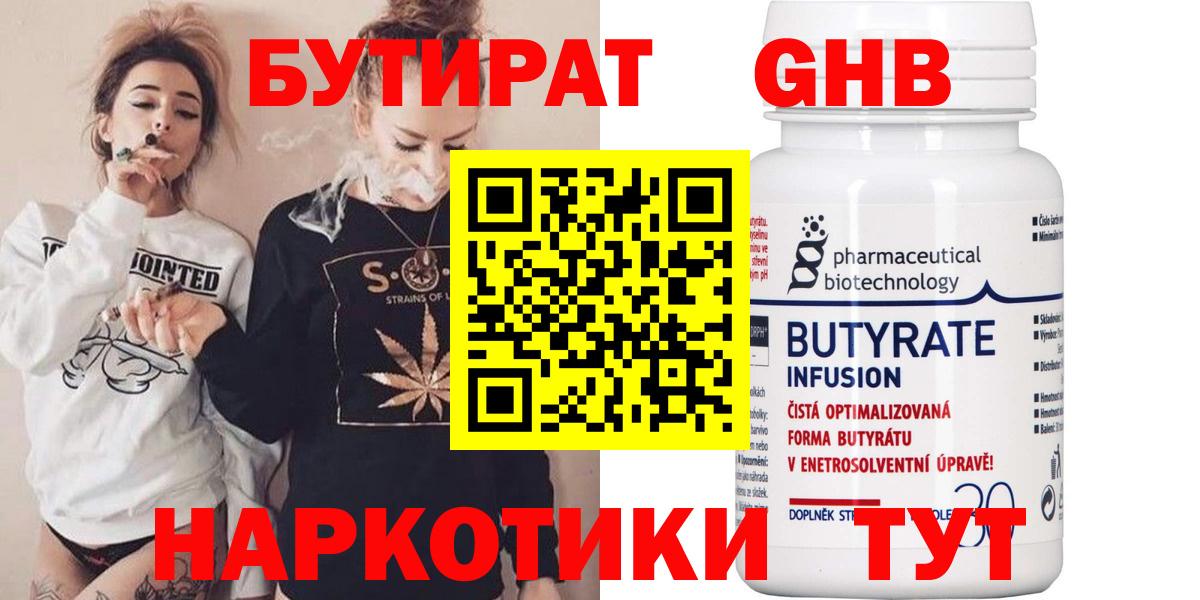Бутират оксибутират  Вход с VPN  БУТИРАТ  Малгобек 
