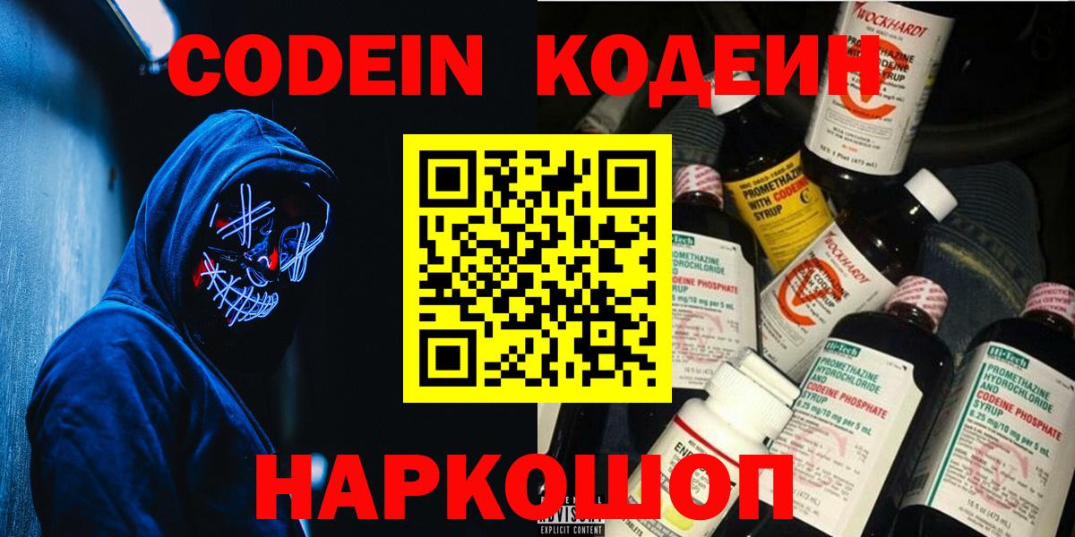 Кодеиновый сироп Lean Purple Drank  Codein Purple Drank  Малгобек  Вход с VPN 