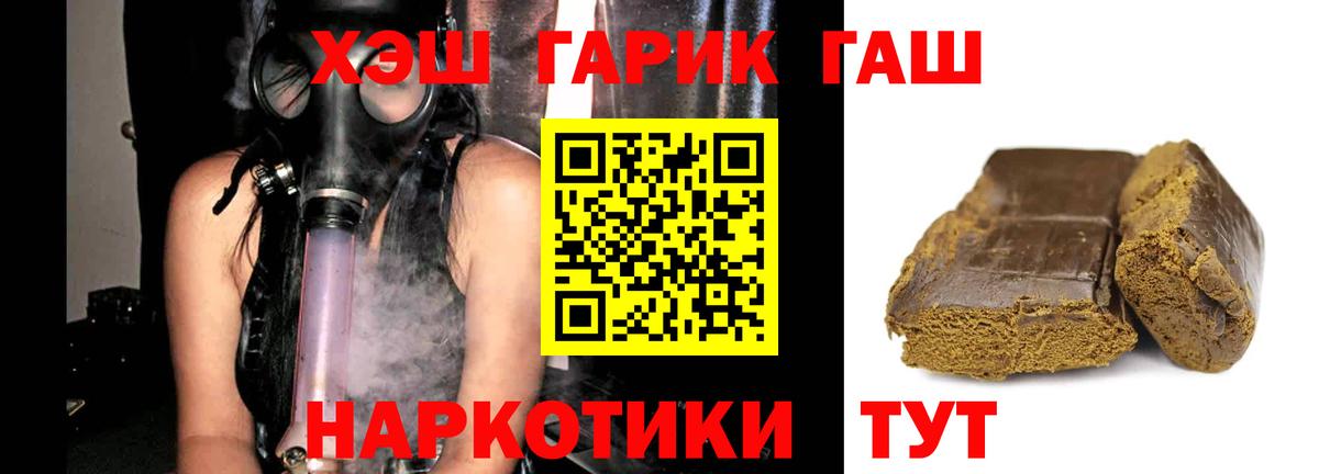ГАШ Cannabis  Вход с VPN  ГАШИШ  где продают наркотики  Малгобек 