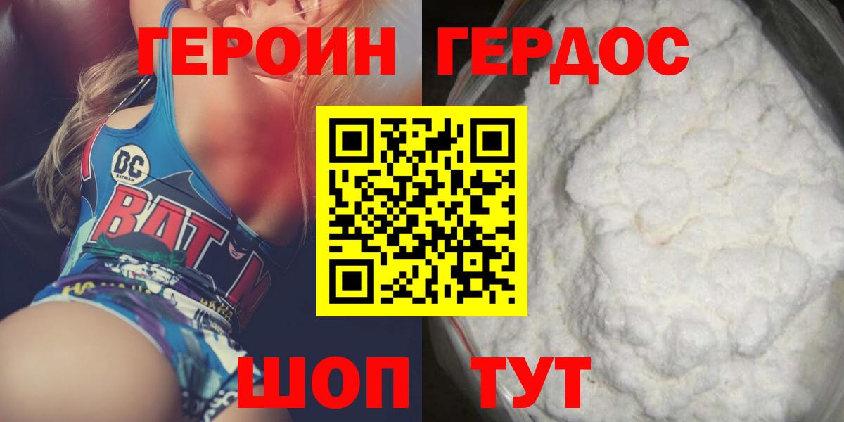 Героин белый  Вход с VPN  Малгобек 
