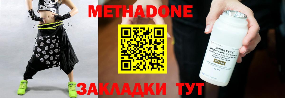 МЕТАДОН methadone Малгобек